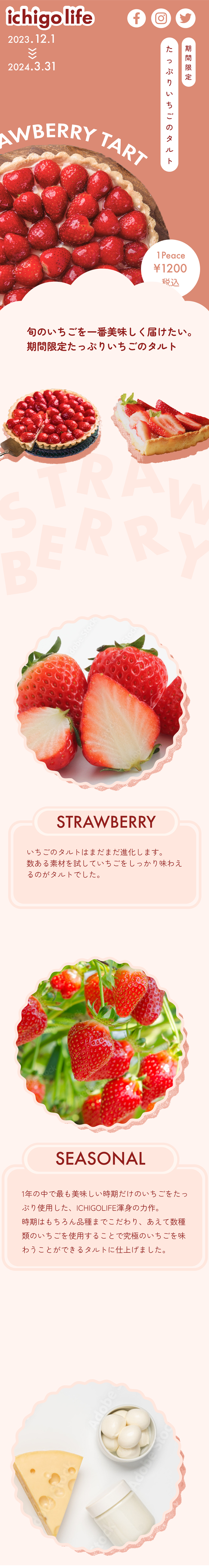 苺タルト専門店:ichigolifeのスマホデザインのスクリーンショット