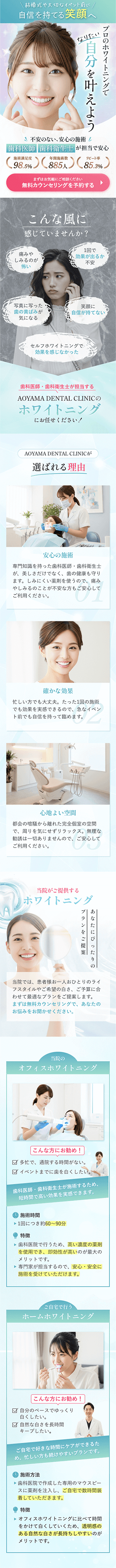 歯科：ホワイトニングLPのスマホデザインのスクリーンショット1