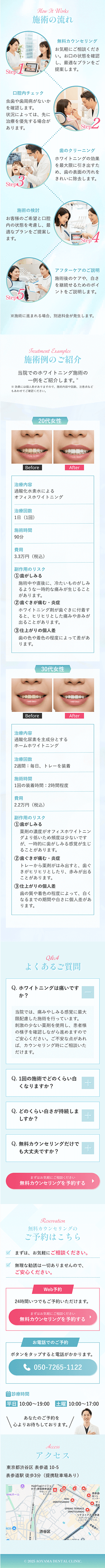 歯科：ホワイトニングLPのスマホデザインのスクリーンショット2