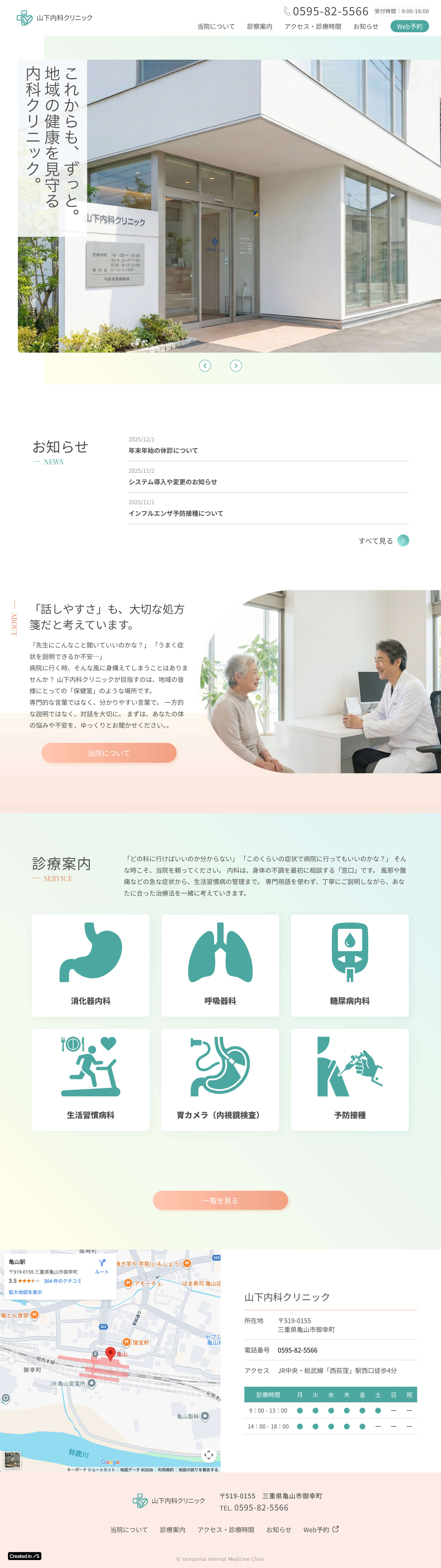 山下内科クリニックのPCデザインのスクリーンショット