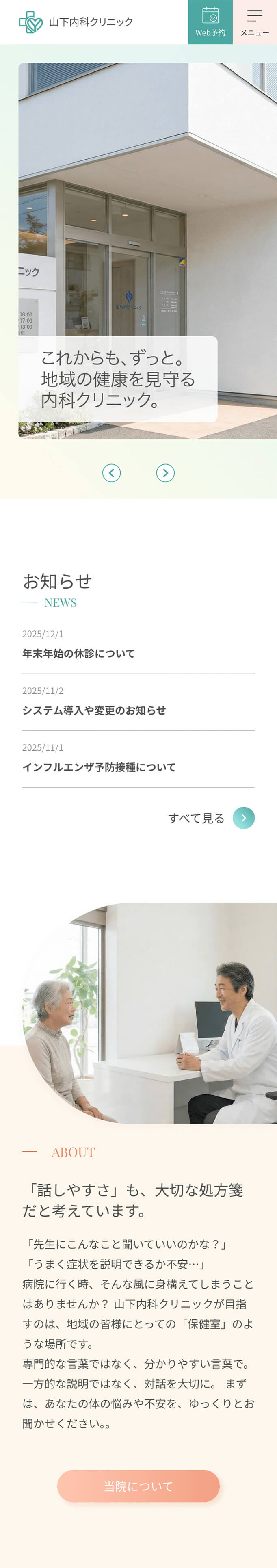 山下内科クリニックのスマホデザインのスクリーンショット
