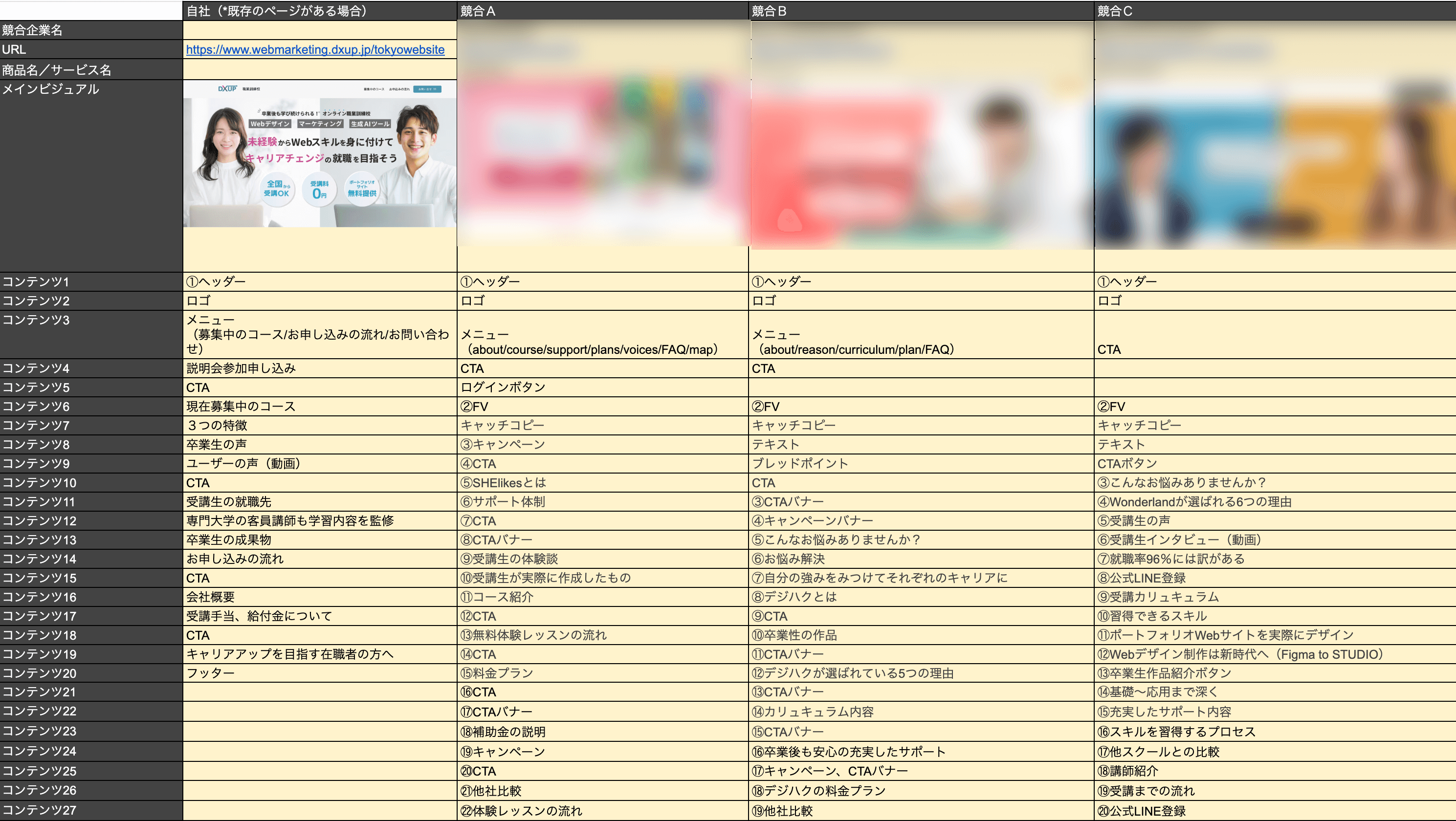 ユーザー調査報告書①