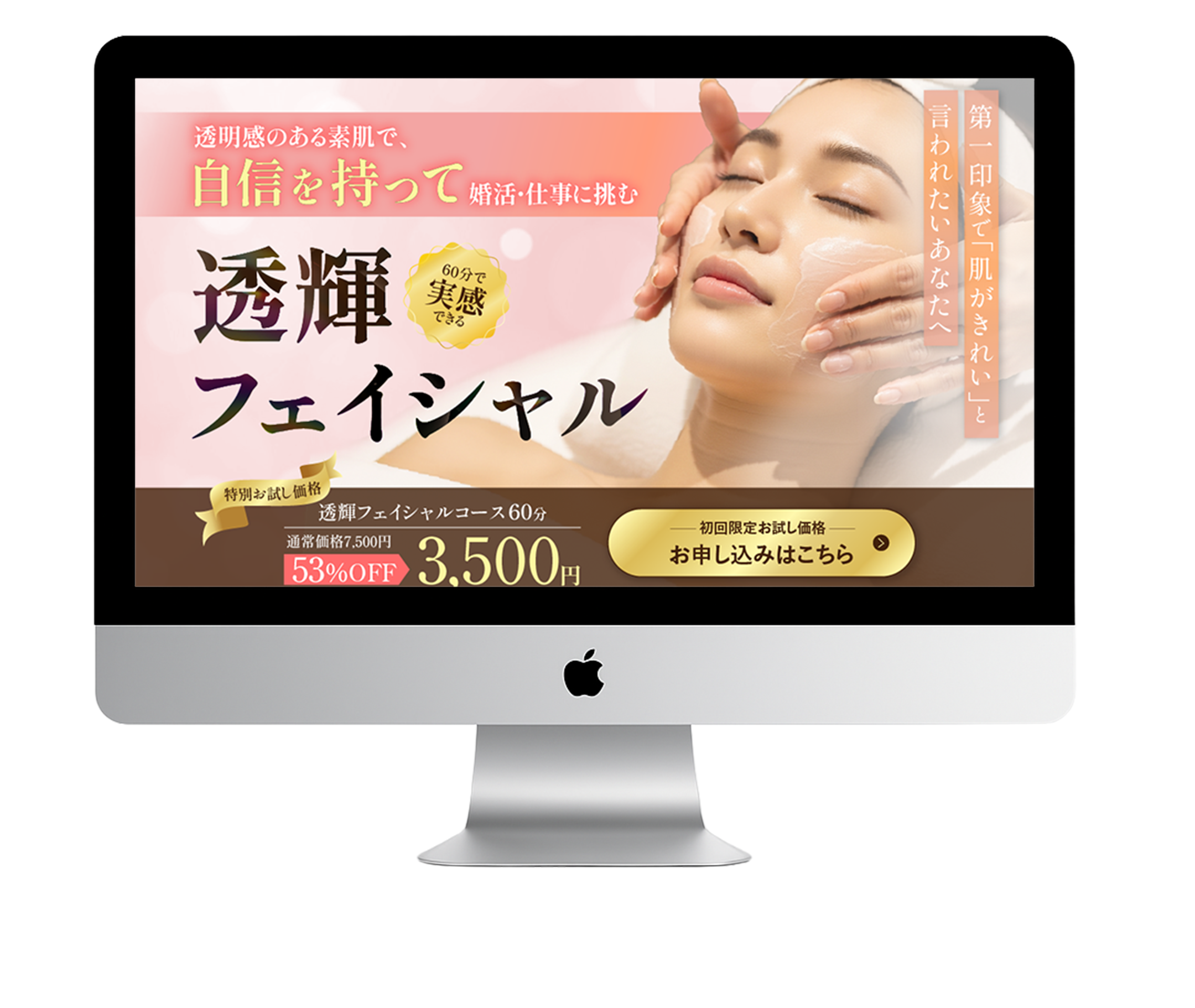 エステサロンのパソコンのモックアップ