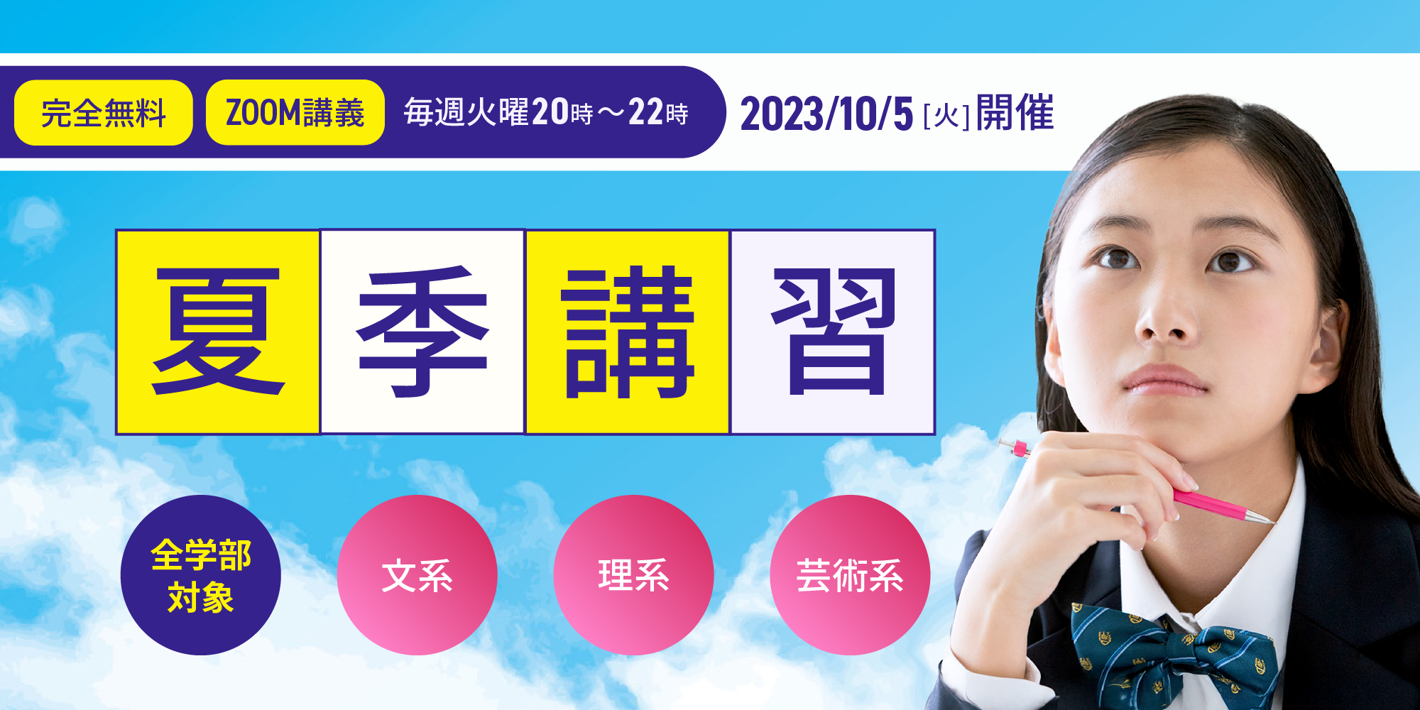 夏期講習のバナー画像