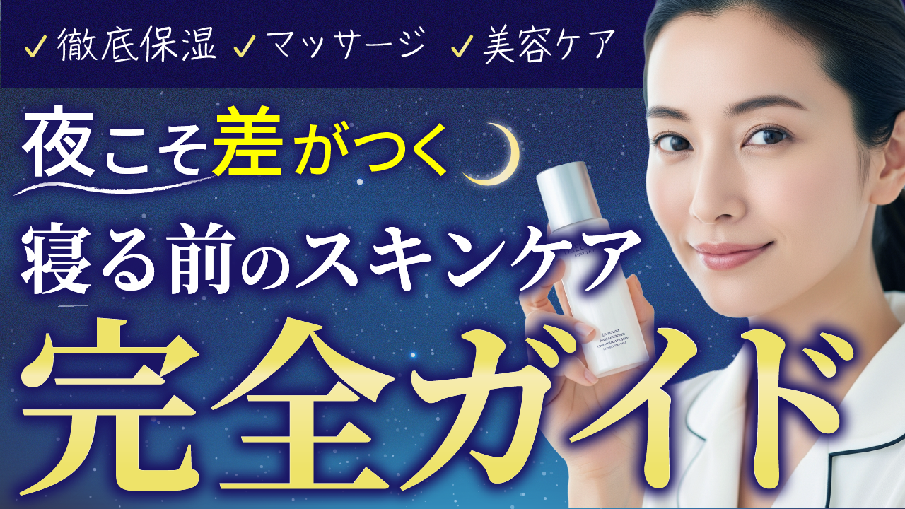 ナイトケアのサムネイルの画像