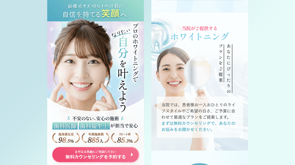 歯科のホワイトニングのLPサイトの画像